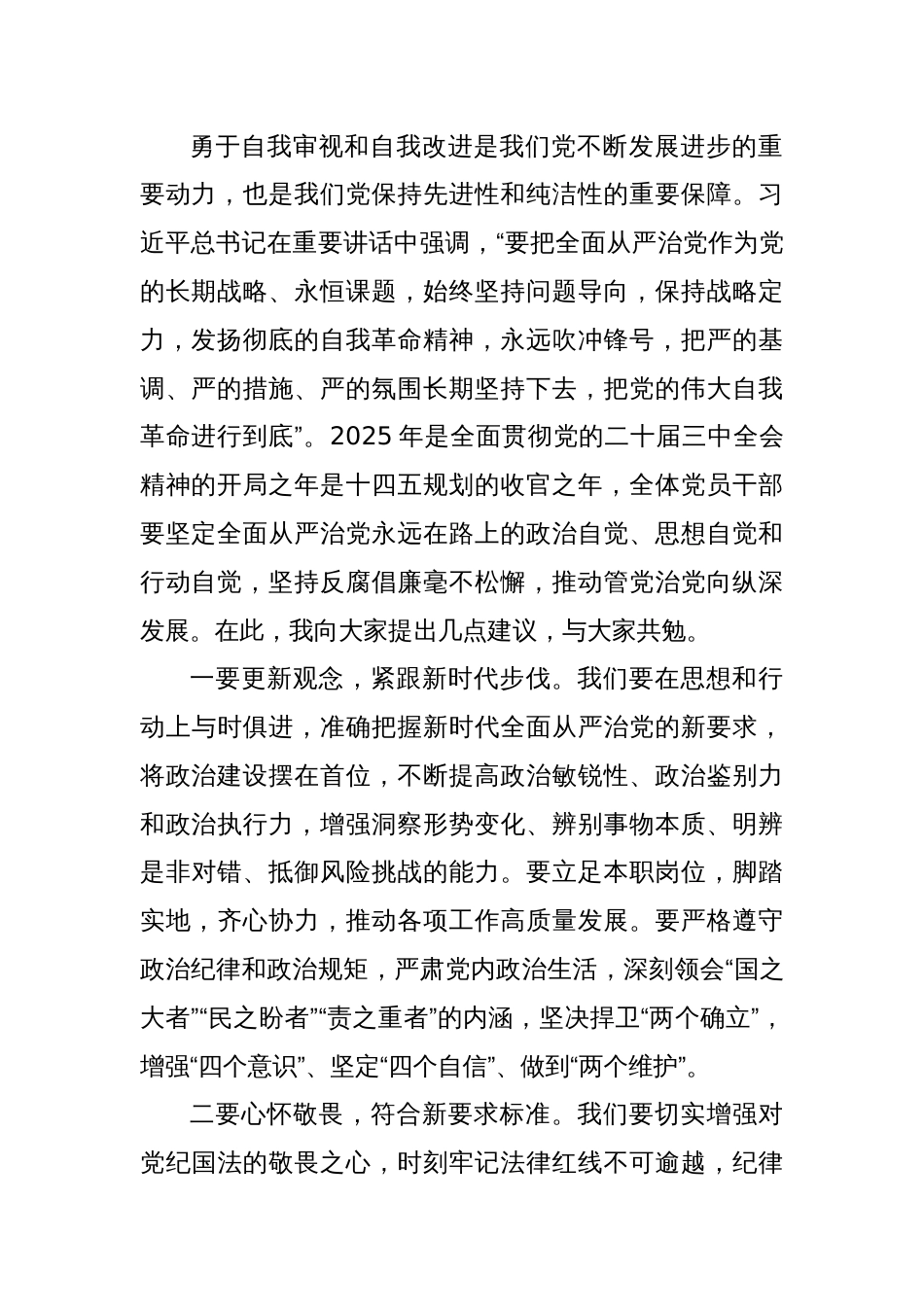 在集中纠治违规饮酒问题动员部署会上的讲话_第2页
