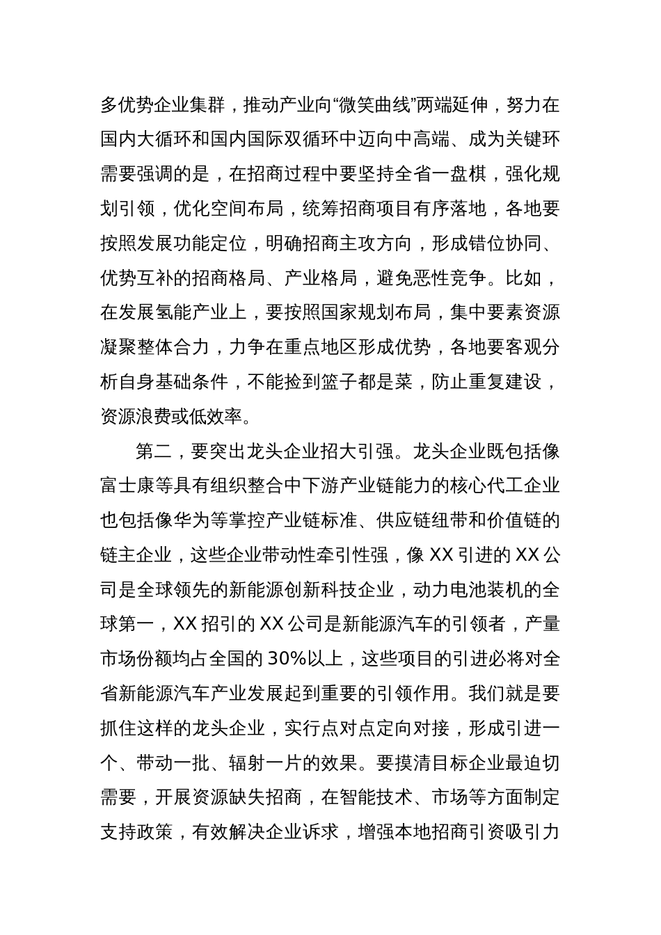 省长在全省“三个一批”项目推进会上的讲话_第2页