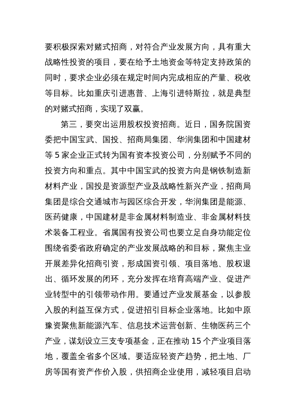 省长在全省“三个一批”项目推进会上的讲话_第3页