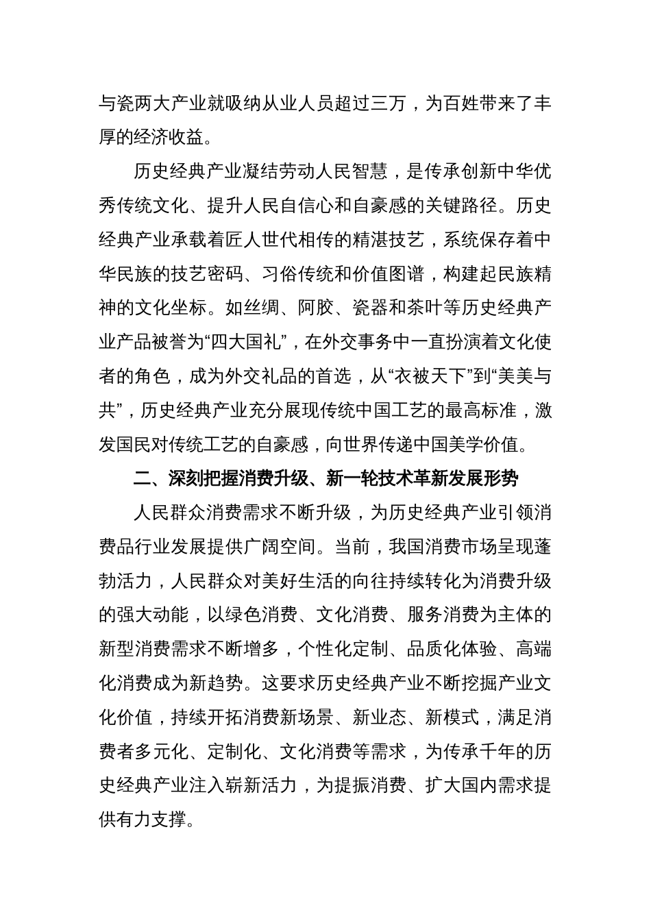 加快发展历史经典产业打造提振消费新引擎_第2页