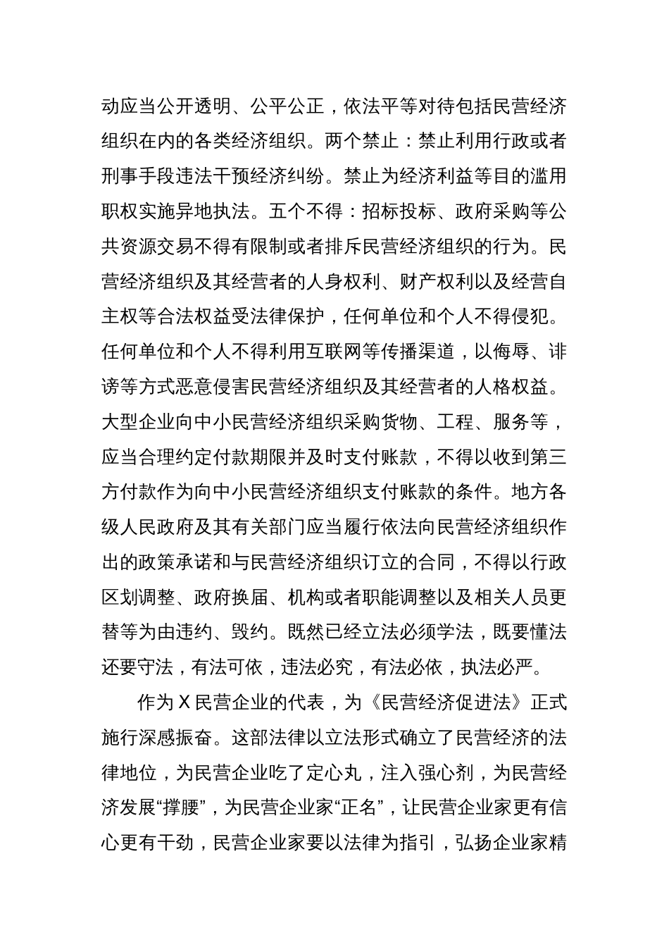 学习《中华人民共和国民营经济促进法》心得体会_第3页