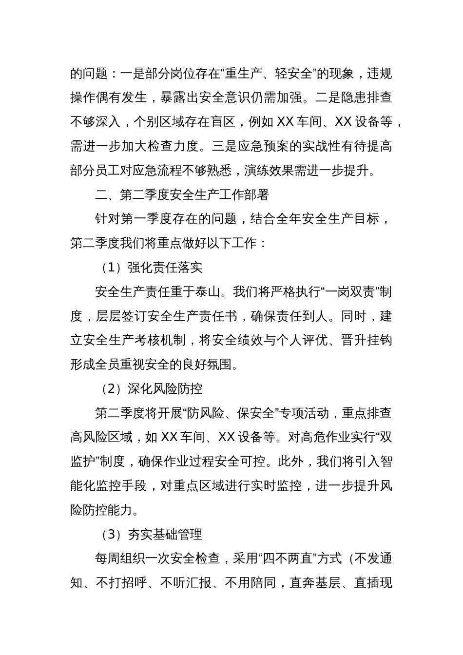 2025年第一季度安全生产工作会议发言稿_第2页