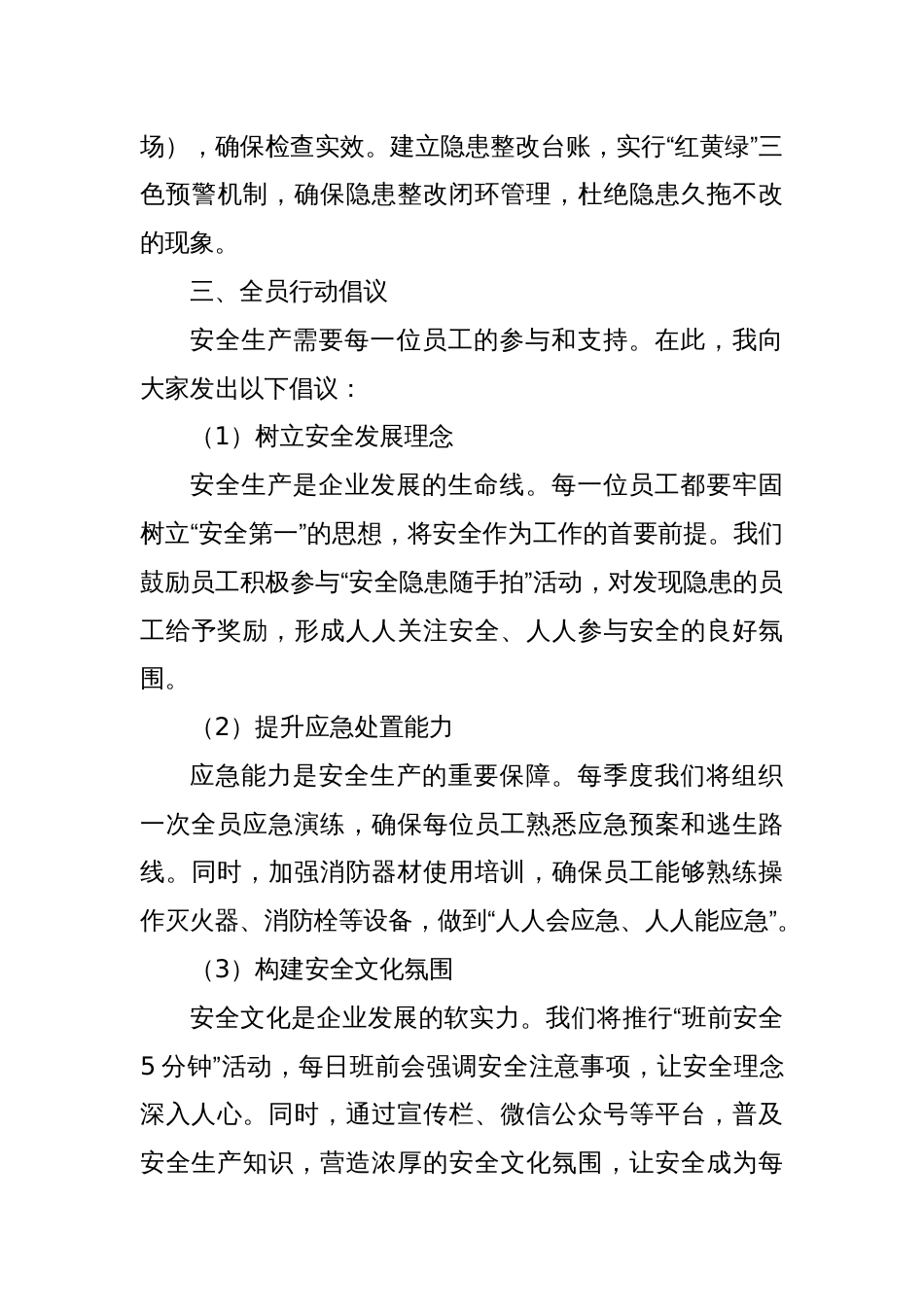 2025年第一季度安全生产工作会议发言稿_第3页