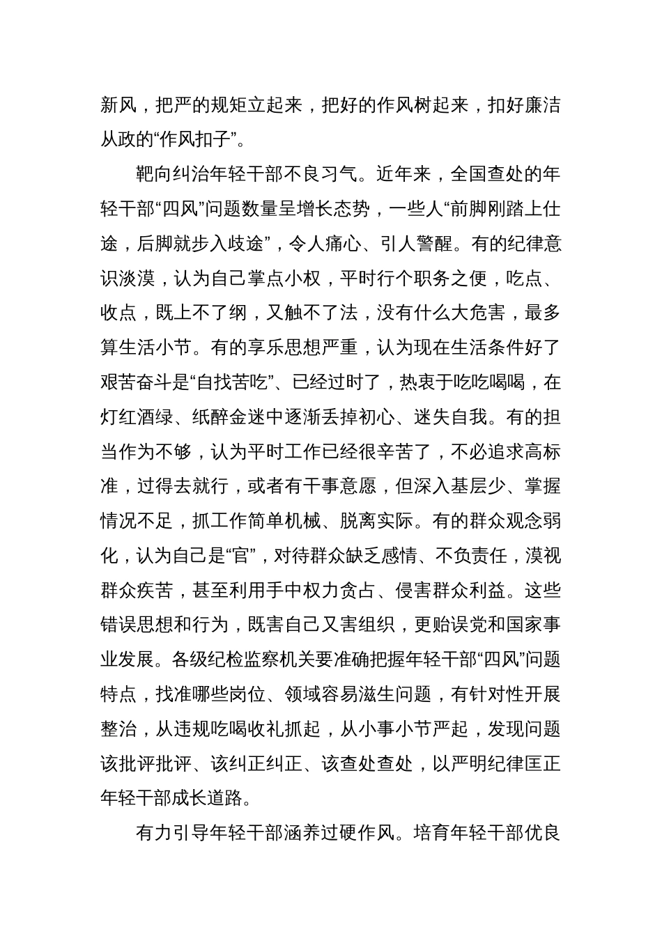 持续筑牢年轻干部作风防线_第2页