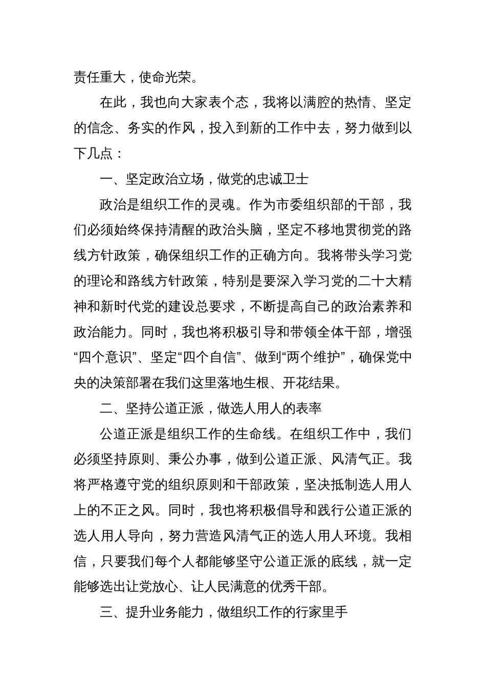 在市委组织部部机关干部见面会上的讲话_第2页