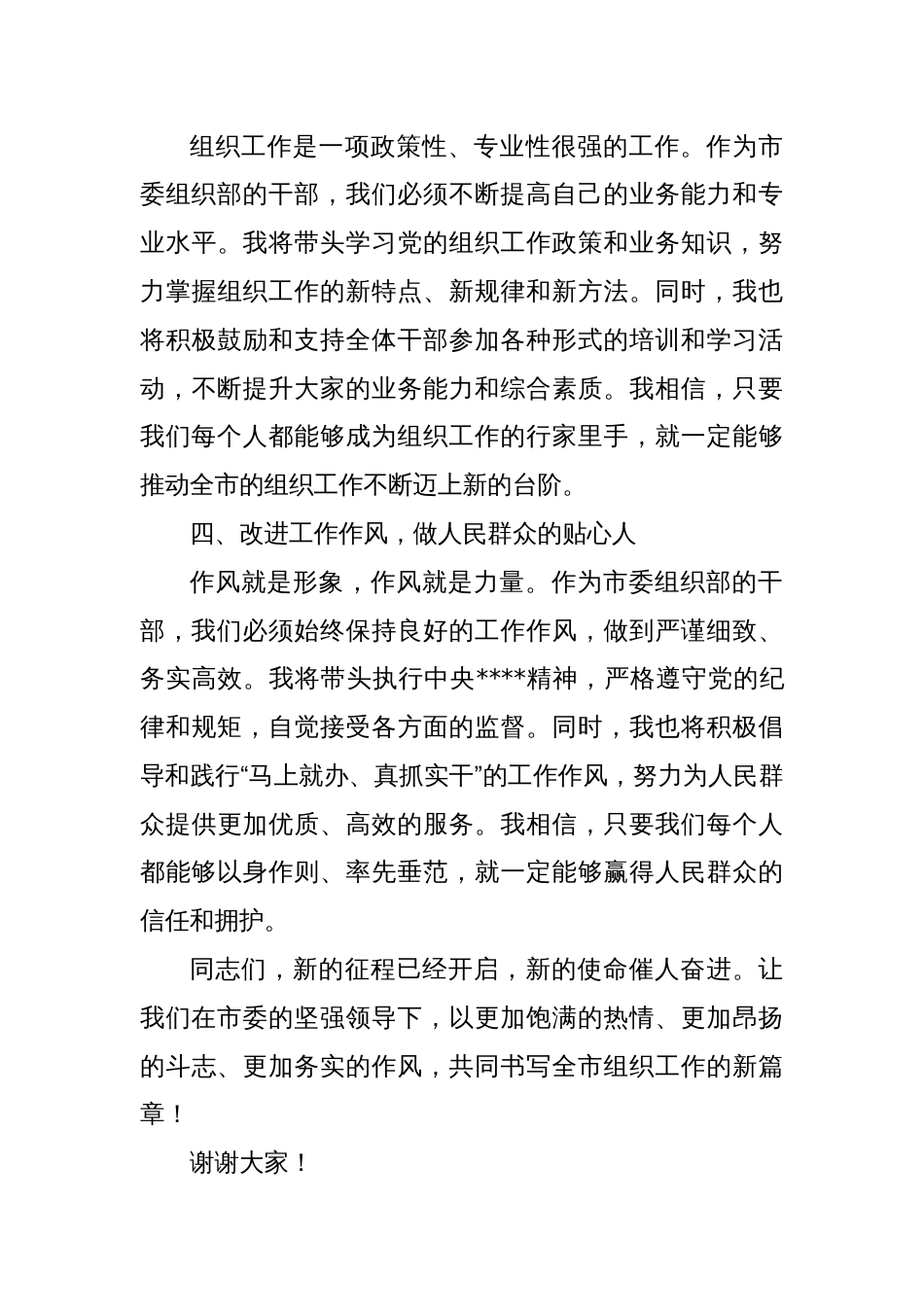 在市委组织部部机关干部见面会上的讲话_第3页