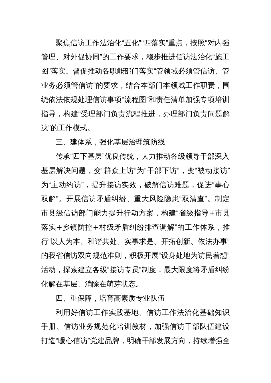 经验材料：五个举措助力推动信访工作法治化规范化建设_第2页