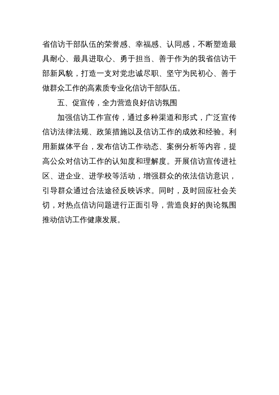 经验材料：五个举措助力推动信访工作法治化规范化建设_第3页