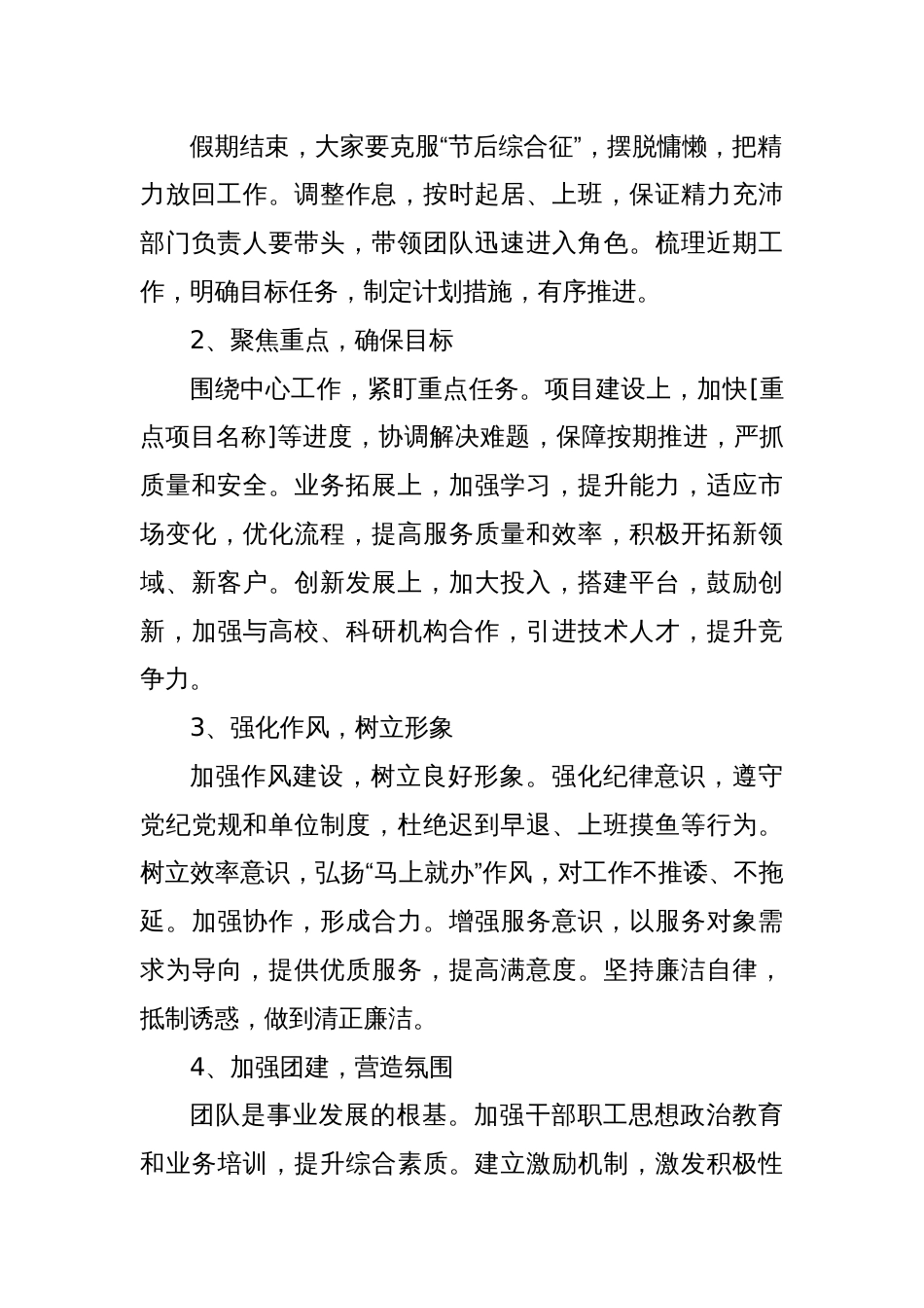 2025年党委书记五一劳动节后收心动员讲话_第2页