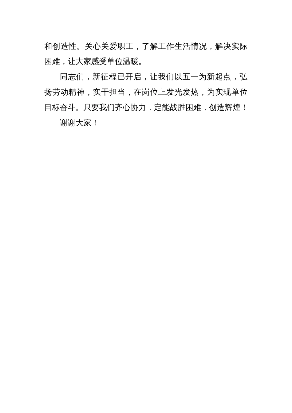 2025年党委书记五一劳动节后收心动员讲话_第3页