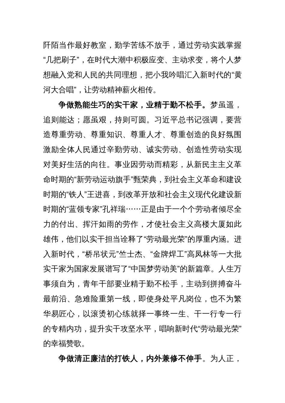 学习庆祝中华全国总工会成立100周年大会重要讲话心得_第2页
