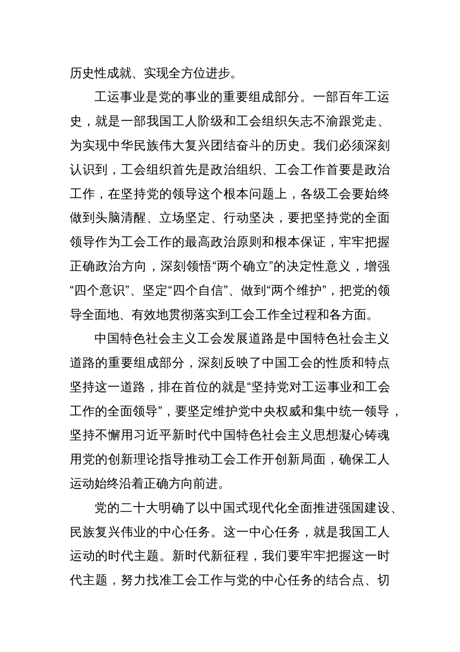 学习贯彻在庆祝中华全国总工会成立一百周年大会上的重要讲话精神心得体会_第2页