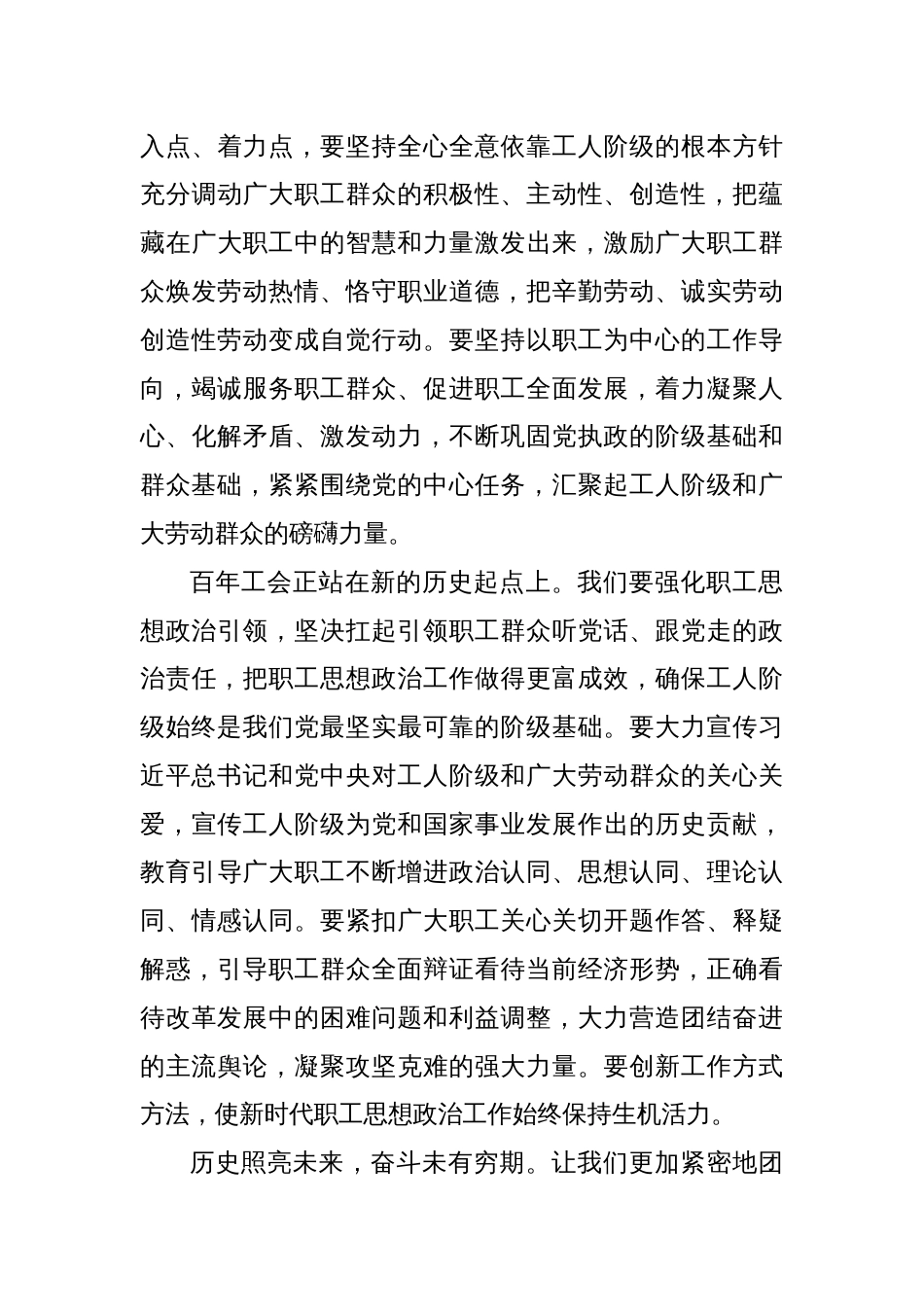 学习贯彻在庆祝中华全国总工会成立一百周年大会上的重要讲话精神心得体会_第3页