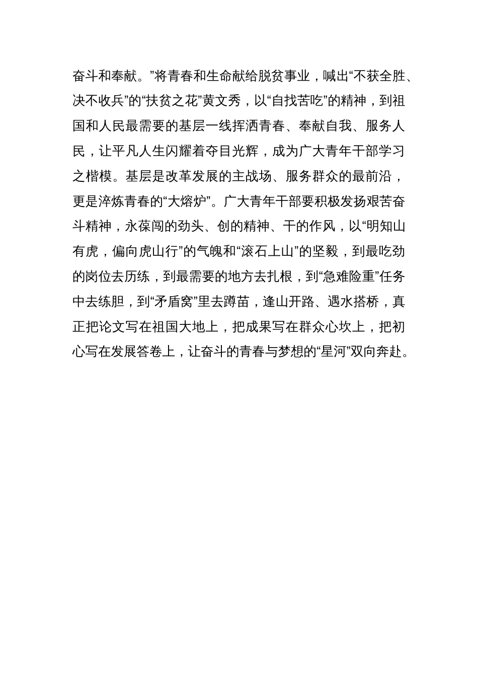 学习贯彻给谢依特小学戍边支教西部计划志愿者服务队全体队员回信心得体会_第3页