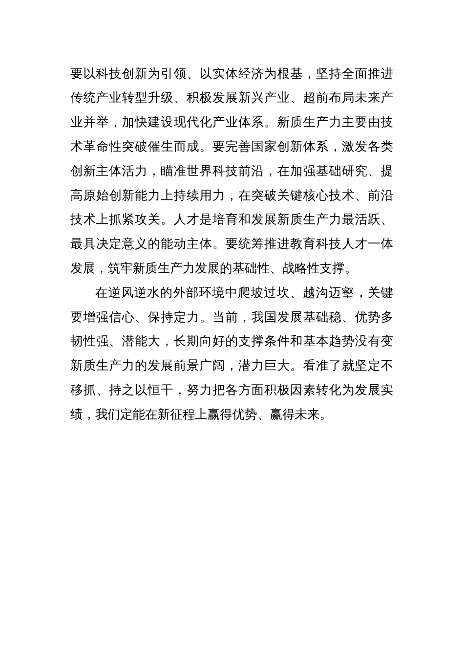 学习贯彻在部分省区市“十五五”时期经济社会发展座谈会上重要讲话心得体会_第3页