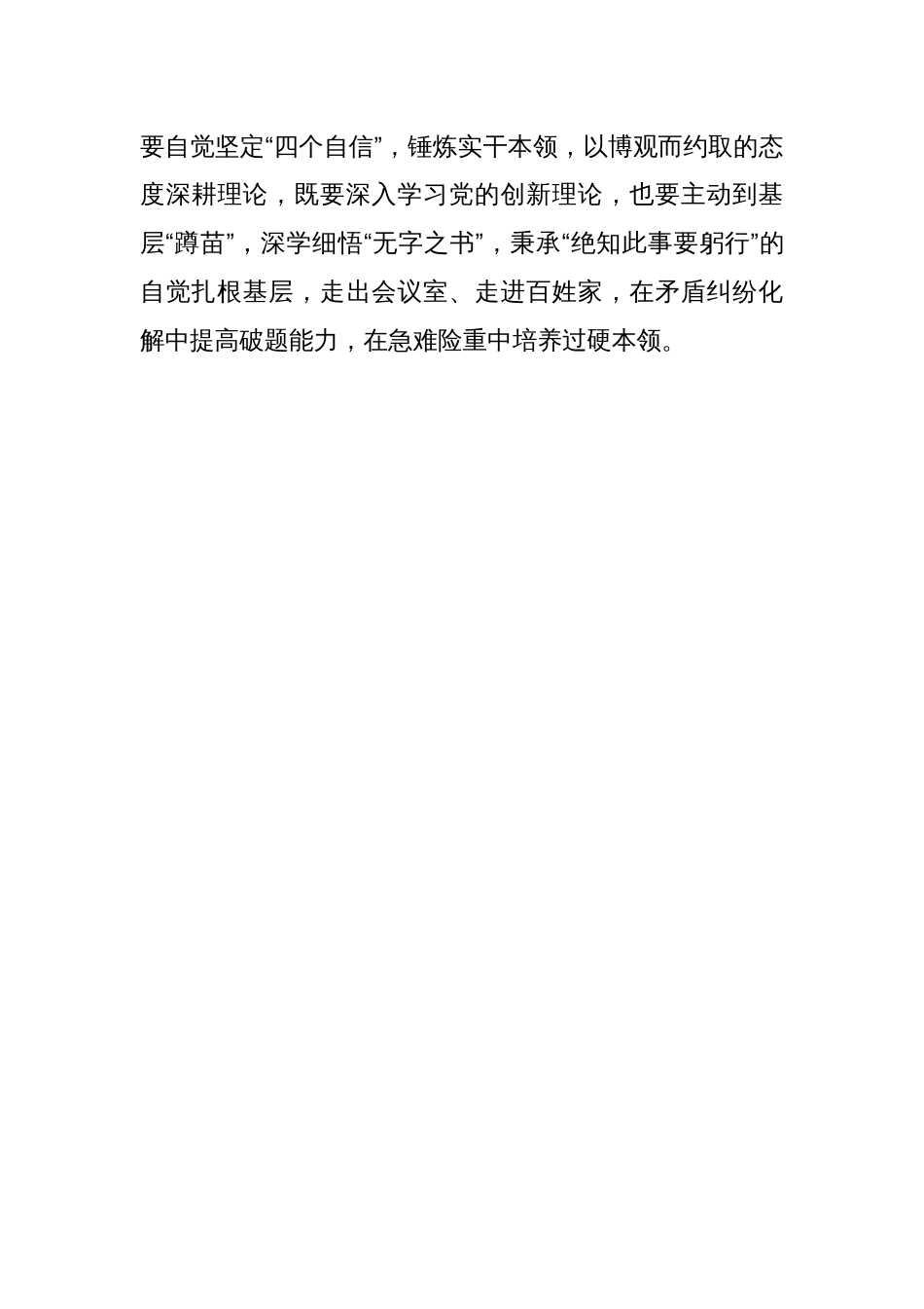 学习领会给谢依特小学戍边支教西部计划志愿者服务队全体队员回信心得_第3页