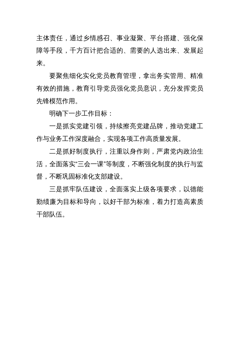 在2025年党建工作会议上的讲话_第2页