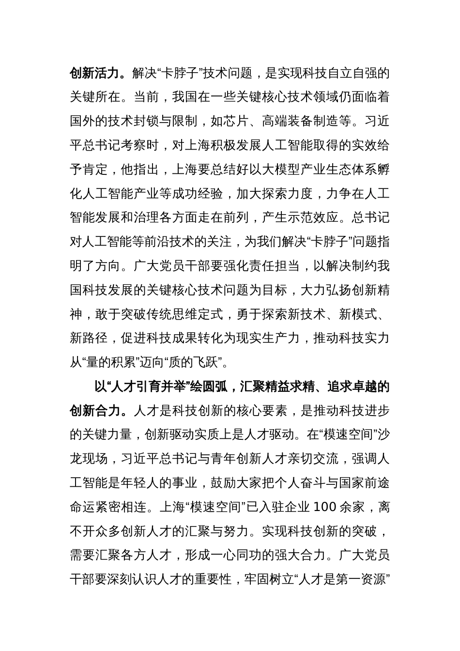 学习遵循在上海考察时重要指示心得体会_第2页