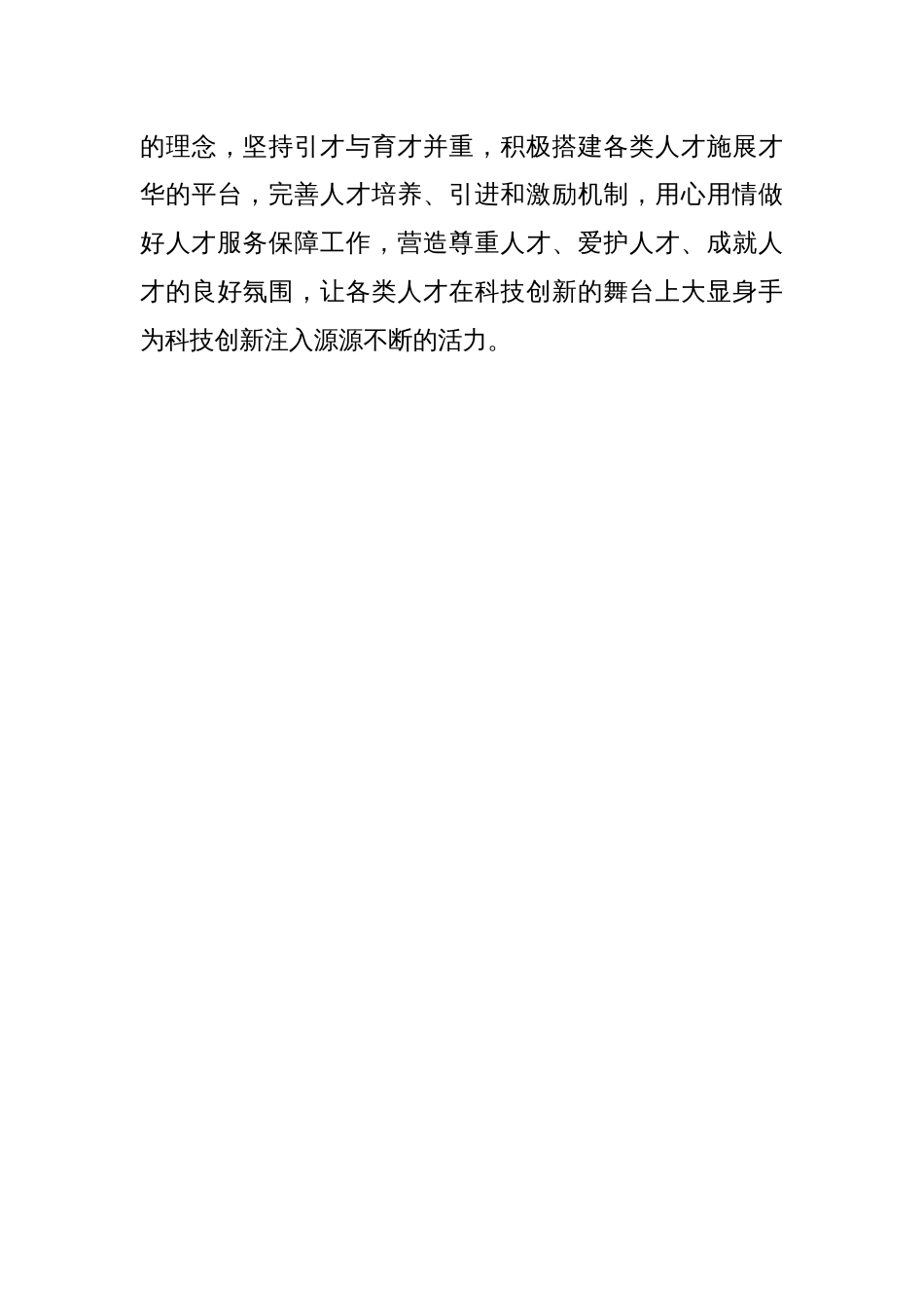 学习遵循在上海考察时重要指示心得体会_第3页