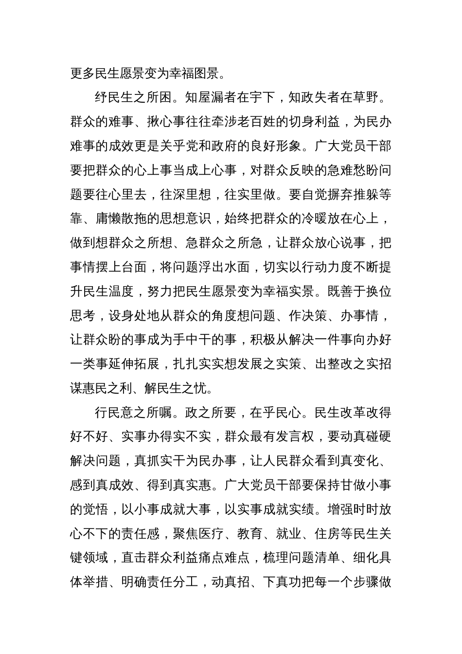 学习践行在部分省区市“十五五”时期经济社会发展座谈会重要讲话心得体会_第2页