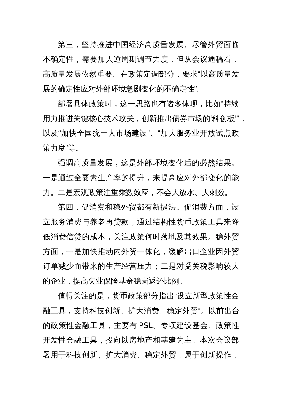 学习4月25日政治局会议精神心得体会（二）_第2页