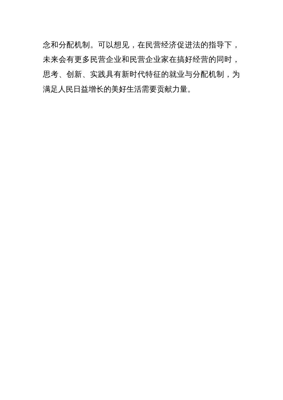 民营经济促进法正式施行心得体会_第3页