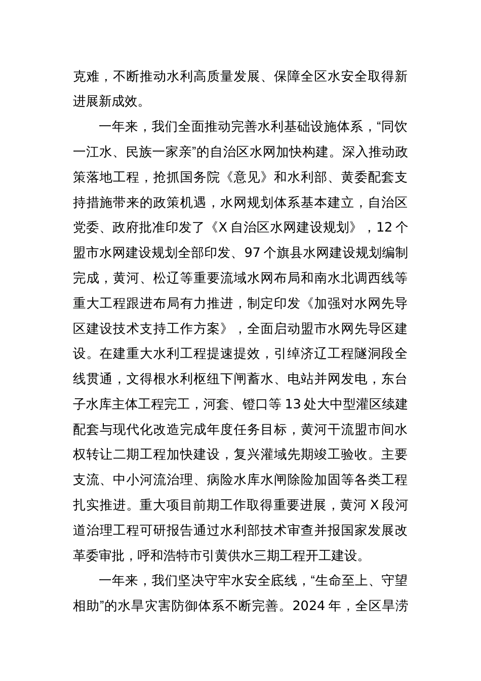 在2025年全区水利工作会议上的讲话_第2页