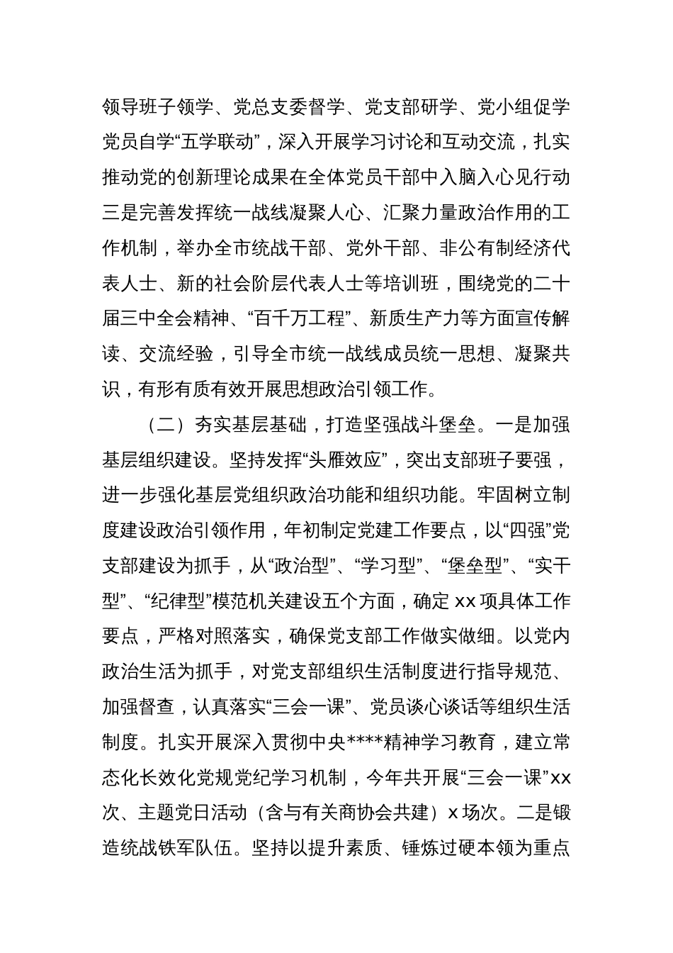 (5篇)2025年第一季度抓基层党建工作总结汇编_第2页