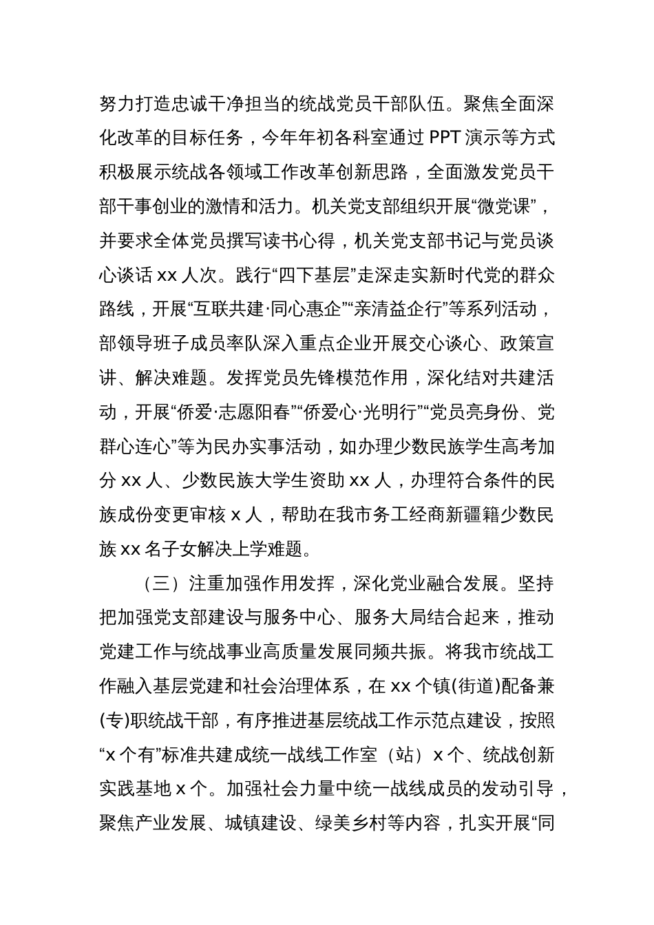 (5篇)2025年第一季度抓基层党建工作总结汇编_第3页