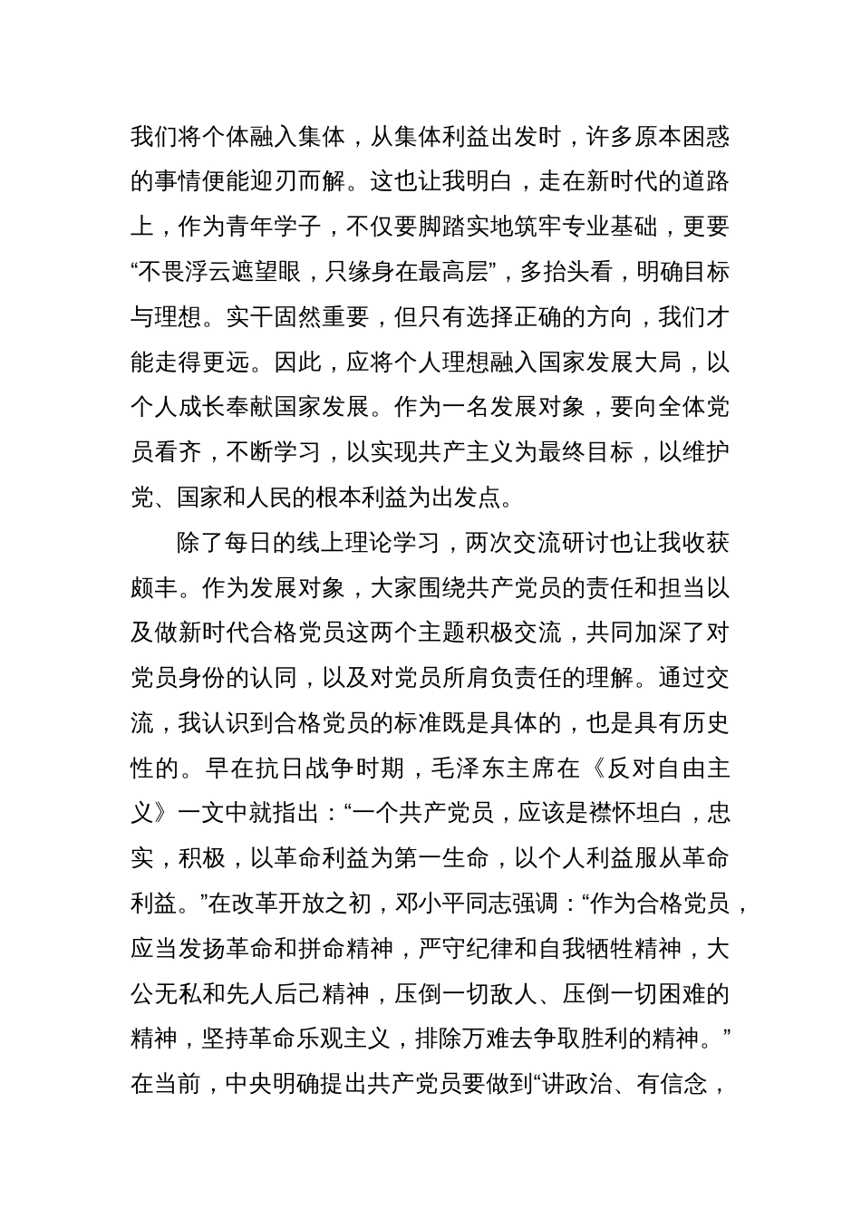 (6篇)发展对象培训心得体会汇编_第2页