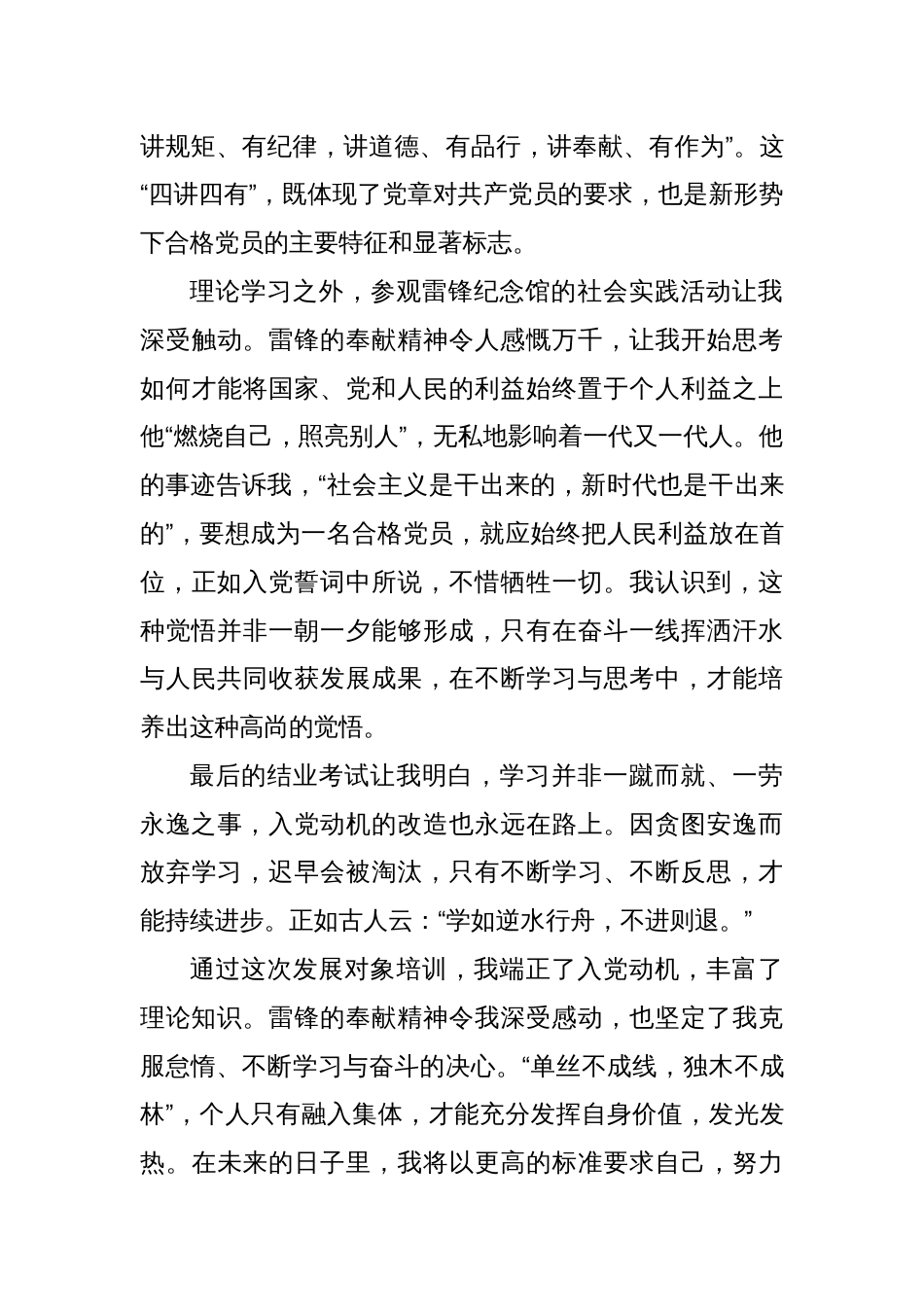 (6篇)发展对象培训心得体会汇编_第3页