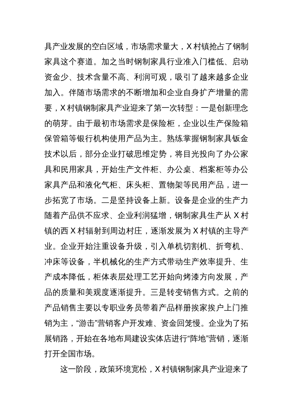 关于X村镇钢制家具产业转型发展情况的调研报告_第2页