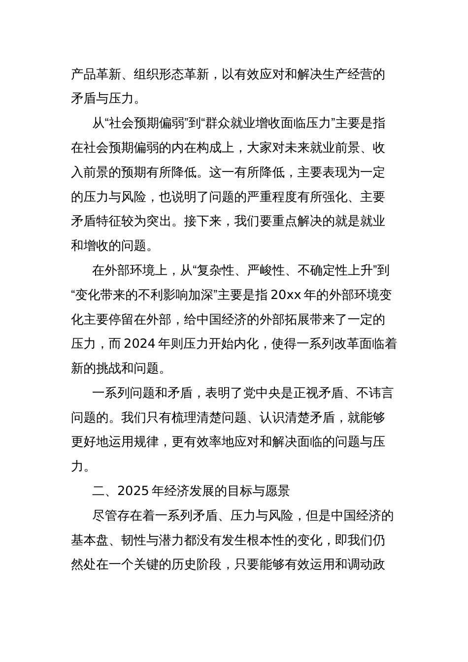 关于打好政策“组合拳”保持经济稳定增长经验交流材料_第2页