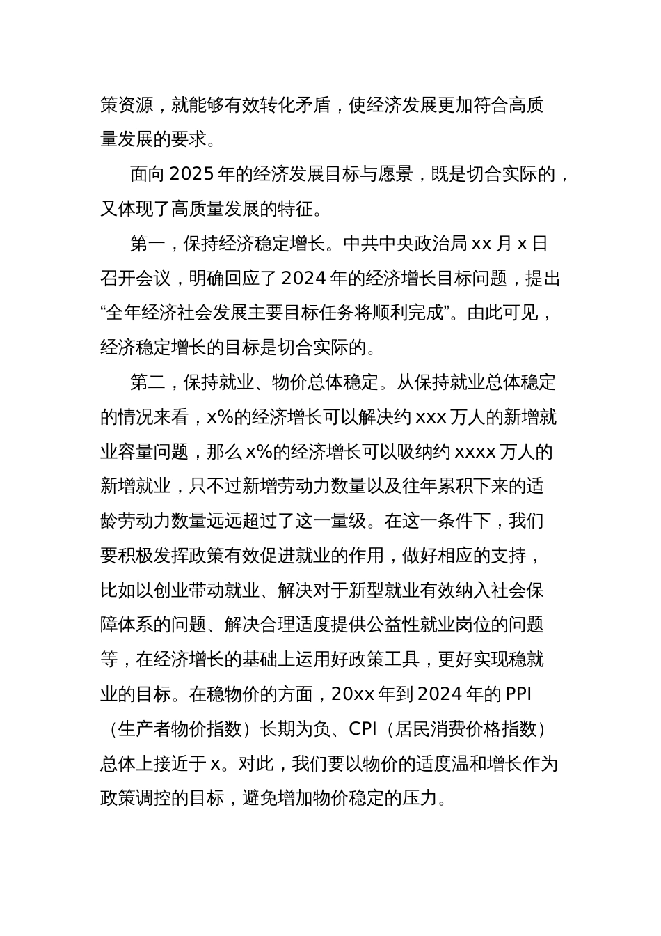关于打好政策“组合拳”保持经济稳定增长经验交流材料_第3页