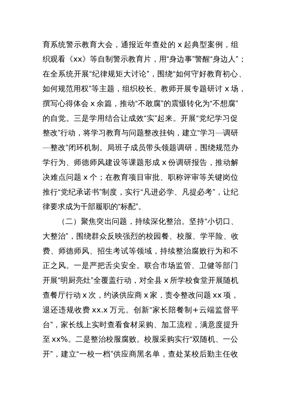 (3篇)关于作风建设专题教育开展情况报告汇编_第2页