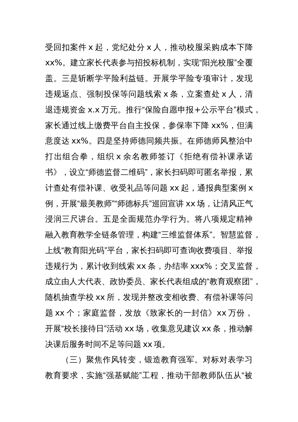 (3篇)关于作风建设专题教育开展情况报告汇编_第3页