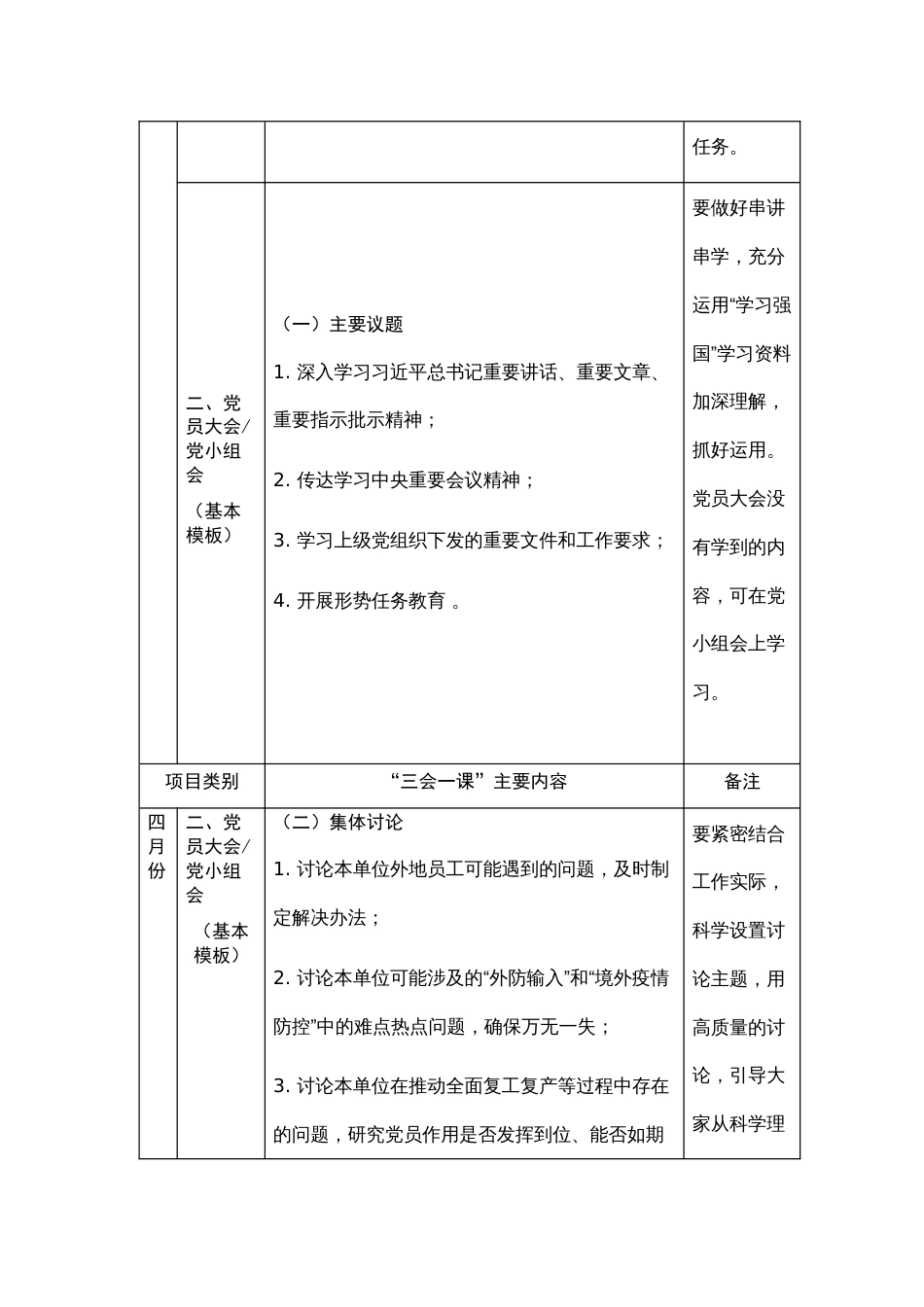 第二季度局机关党支部“三会一课”工作计划_第3页