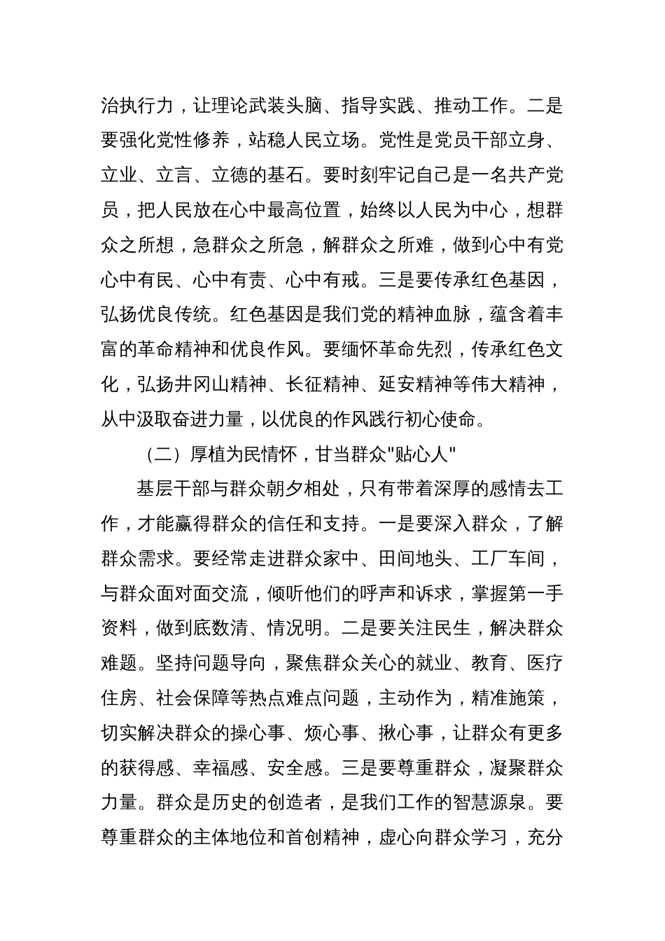 作风建设专题教育专题党课讲稿_第2页