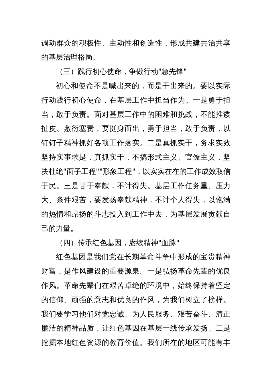 作风建设专题教育专题党课讲稿_第3页
