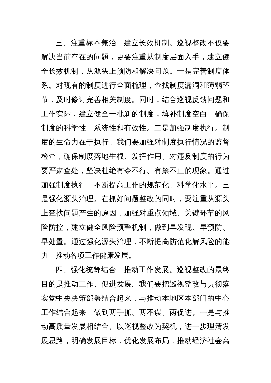(3篇)在巡视整改专题民主生活会上的表态发言材料汇编_第3页
