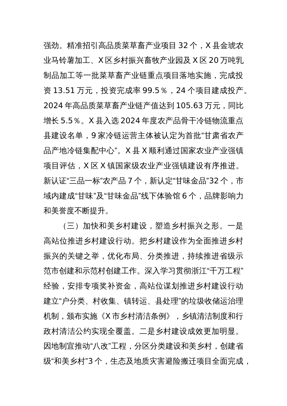 关于X市乡村振兴工作情况的调研报告_第3页