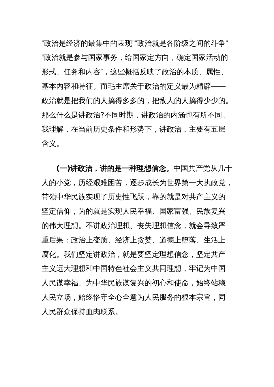 党课讲稿：党员要旗帜鲜明讲政治_第2页