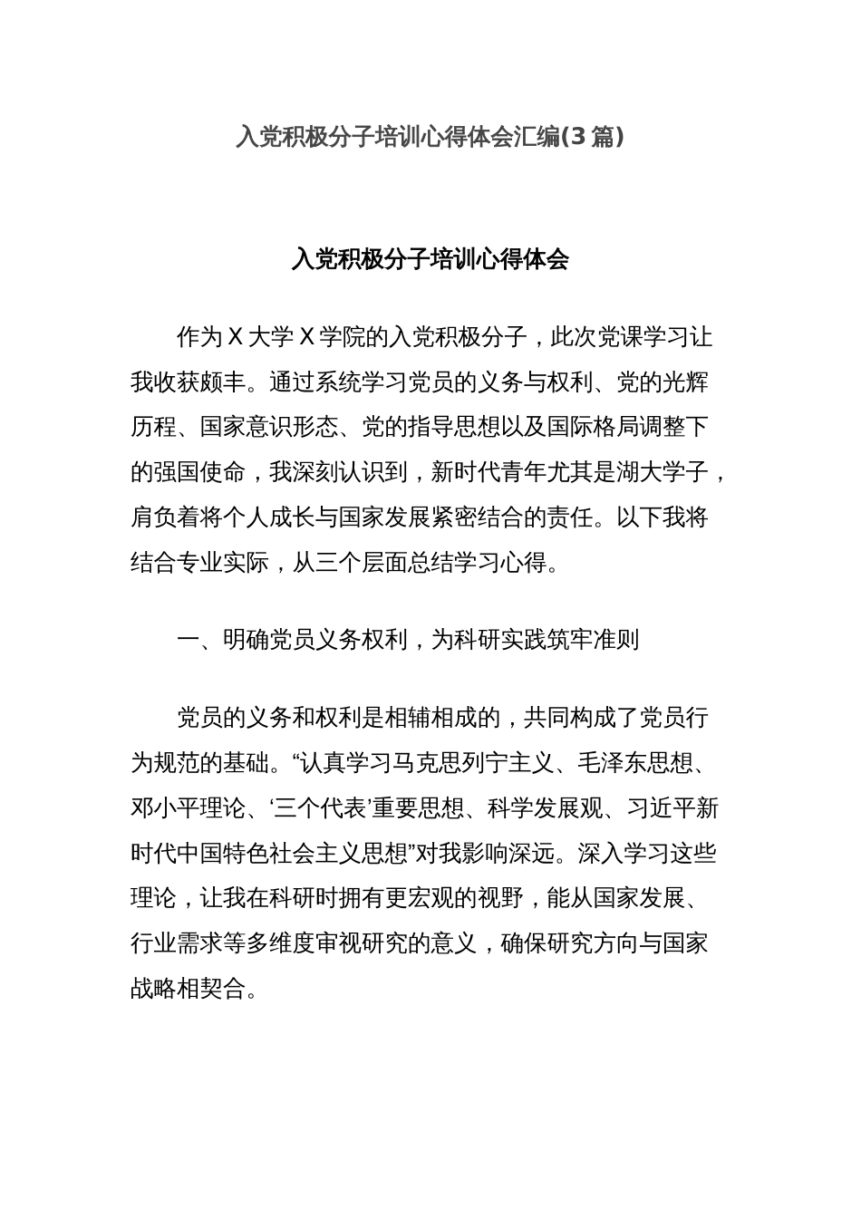 (3篇)入党积极分子培训心得体会汇编_第1页