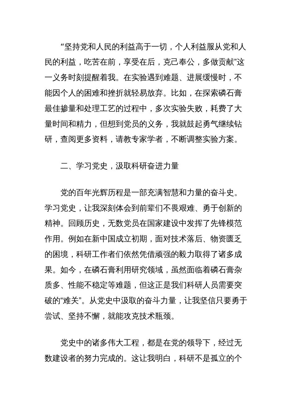(3篇)入党积极分子培训心得体会汇编_第2页