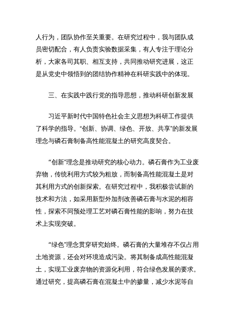 (3篇)入党积极分子培训心得体会汇编_第3页