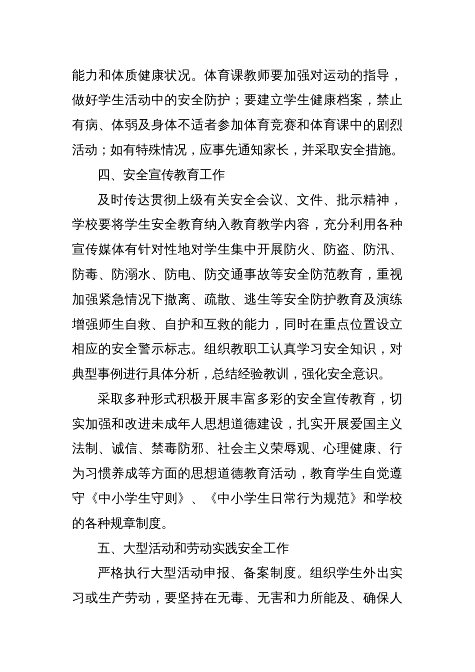 X县教育和体育局安全工作制度_第3页