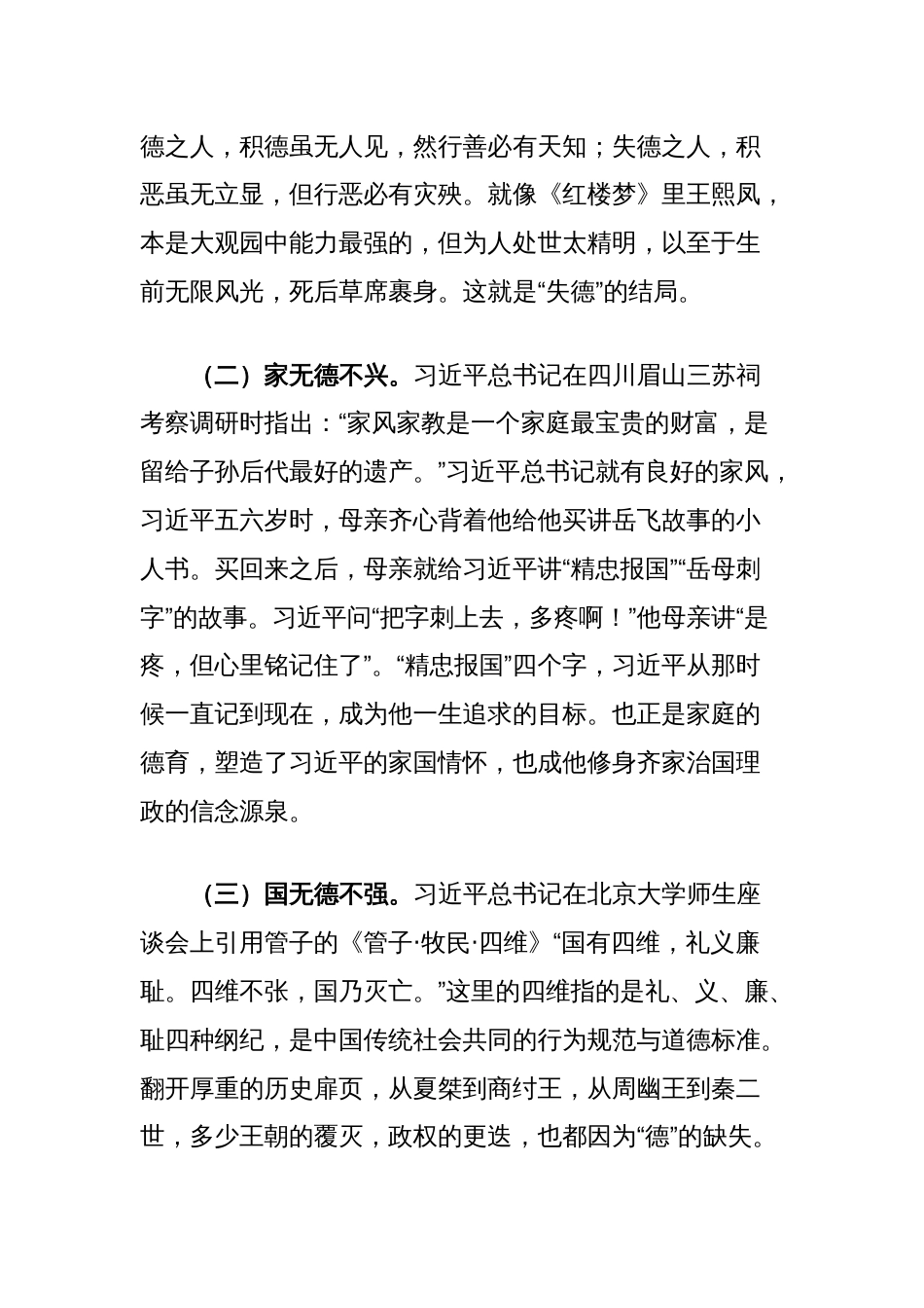 党课讲稿：德昭天下照亮心灵_第2页