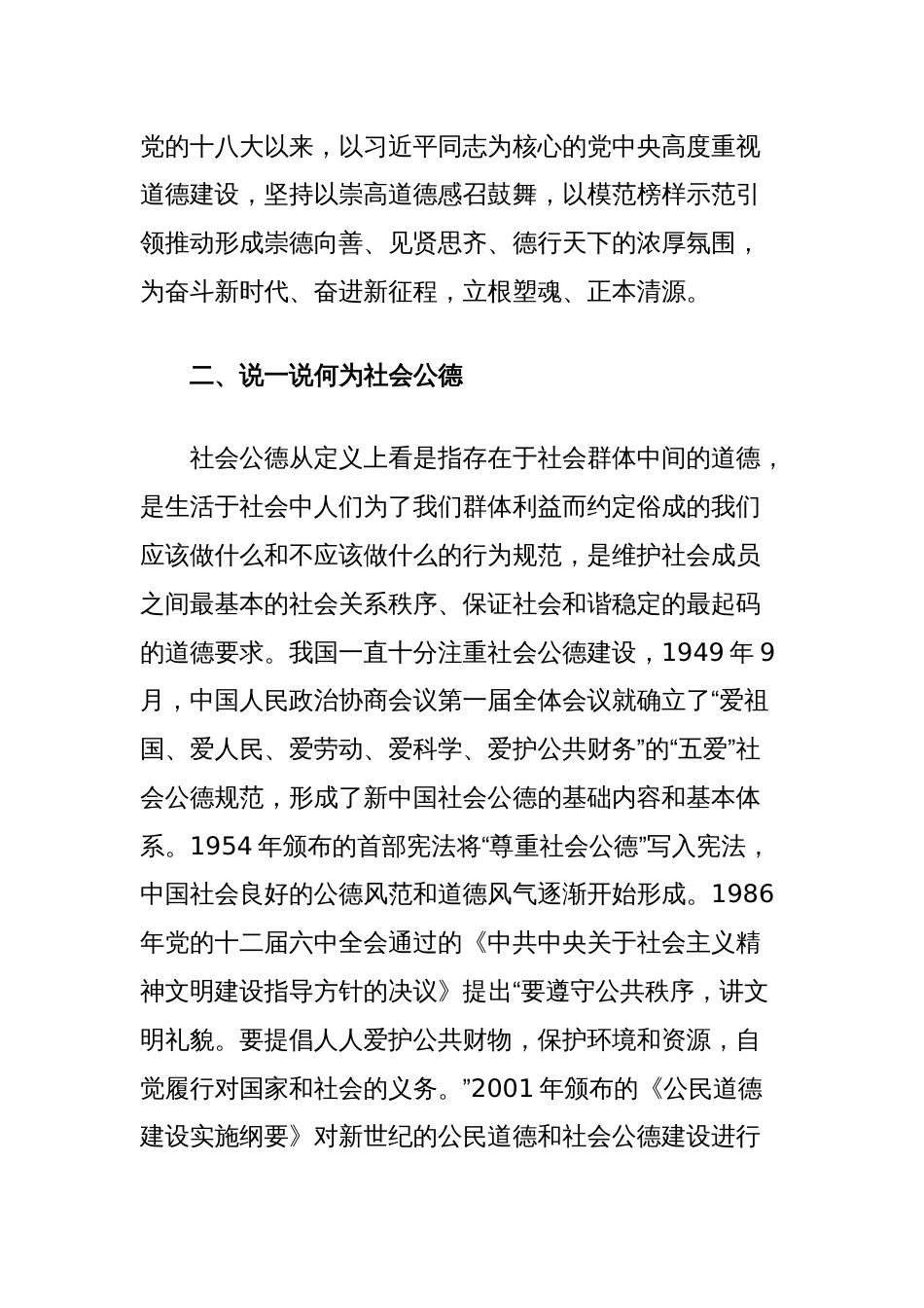 党课讲稿：德昭天下照亮心灵_第3页