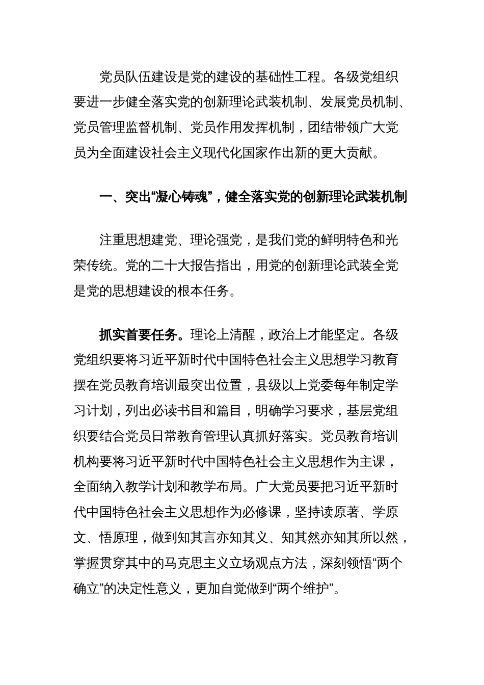 党课讲稿：从严从实抓好党员队伍建设_第2页
