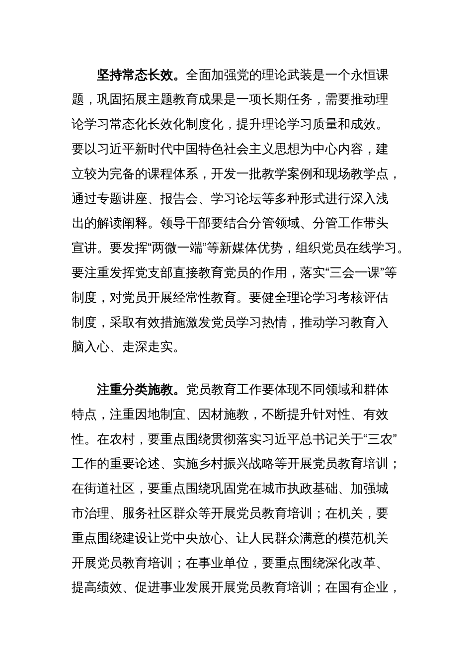 党课讲稿：从严从实抓好党员队伍建设_第3页
